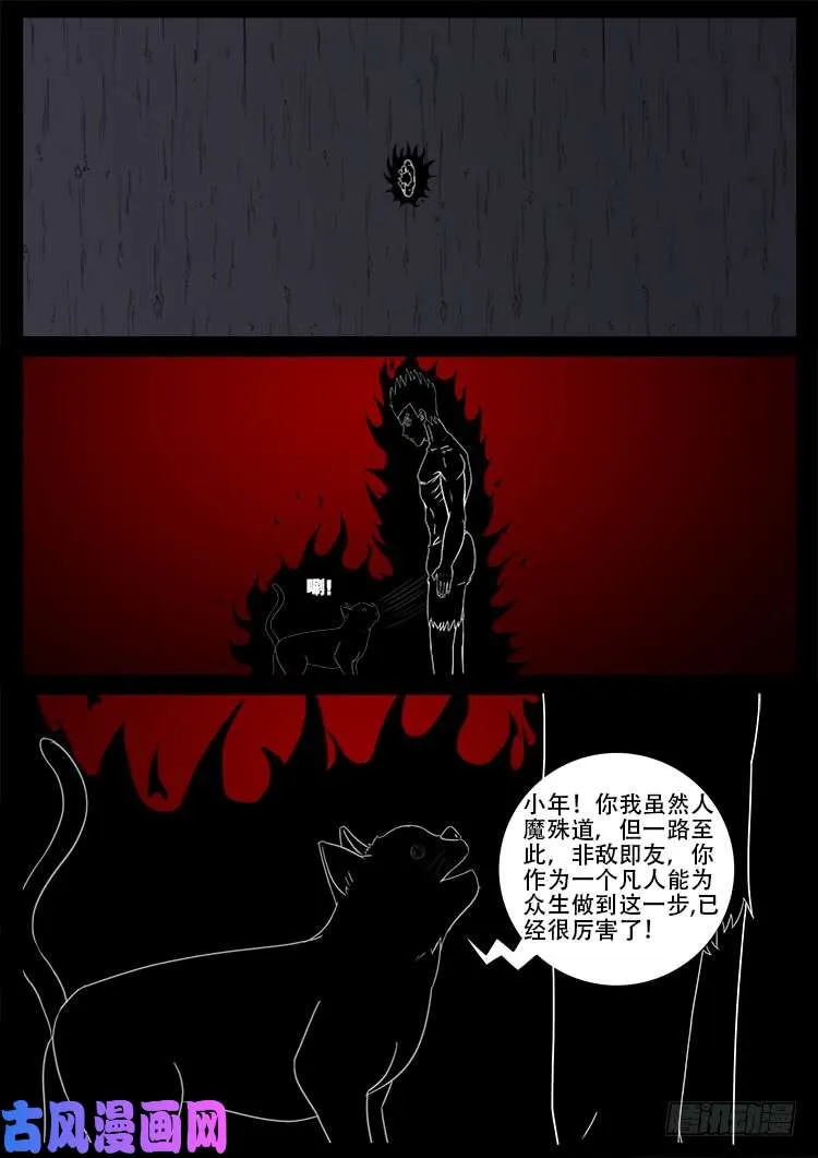 断头崖 18 第19页