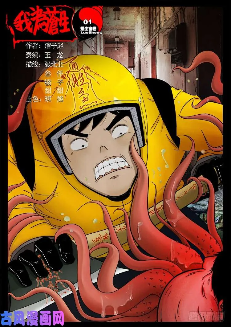 螺生宝卷 01 第1页