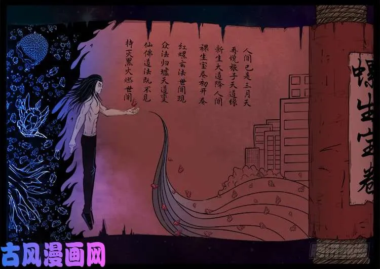 螺生宝卷 01 第3页