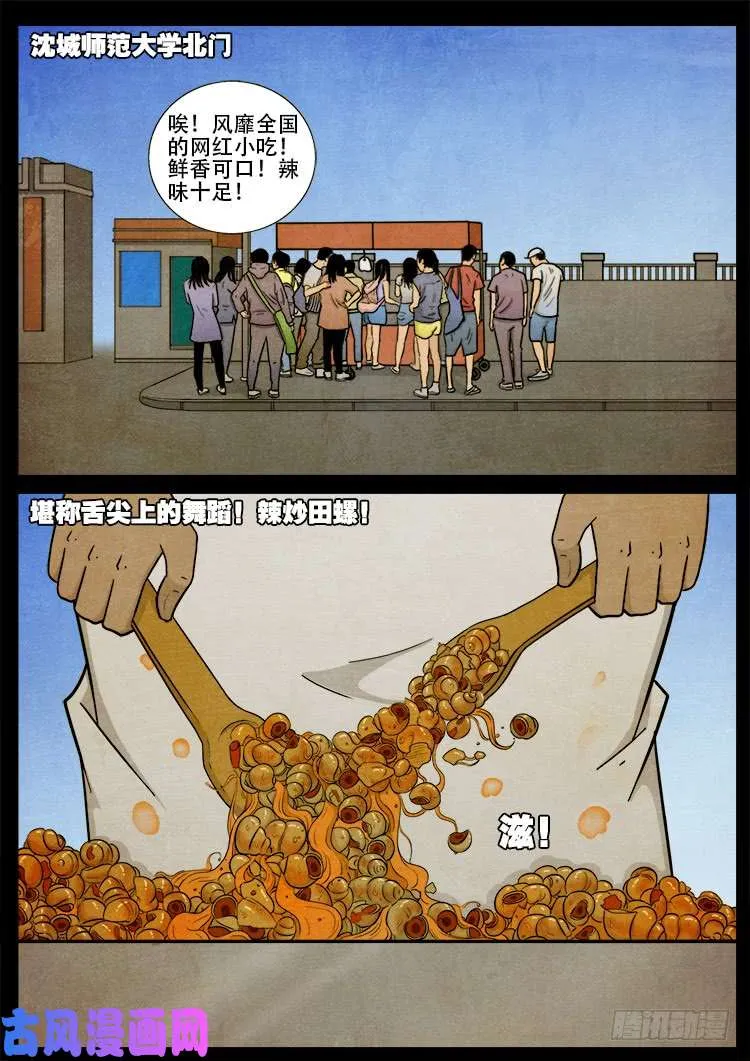 螺生宝卷 01 第10页