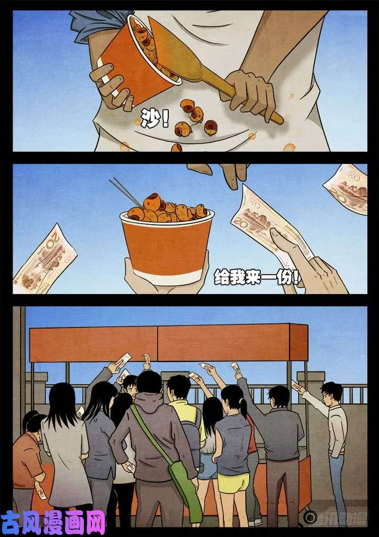 螺生宝卷 01 第12页
