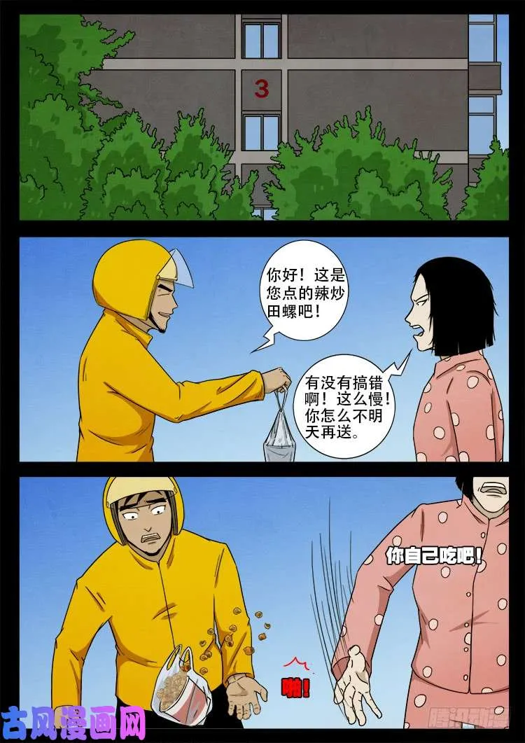 螺生宝卷 01 第15页