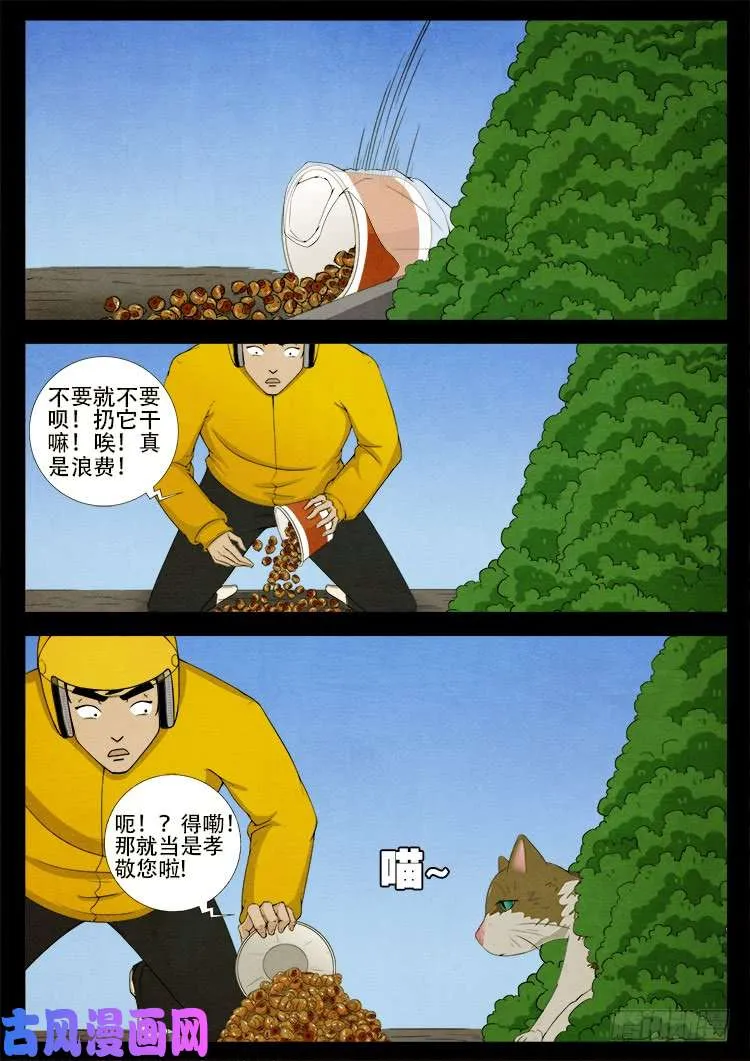 螺生宝卷 01 第16页