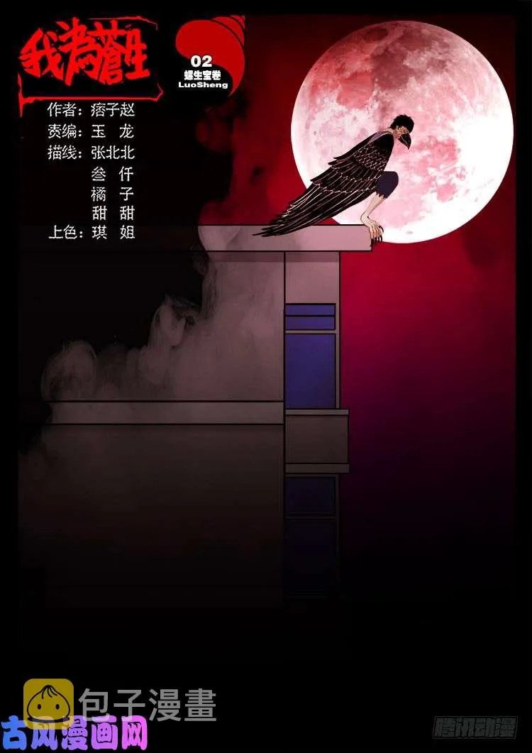 螺生宝卷 02 第1页