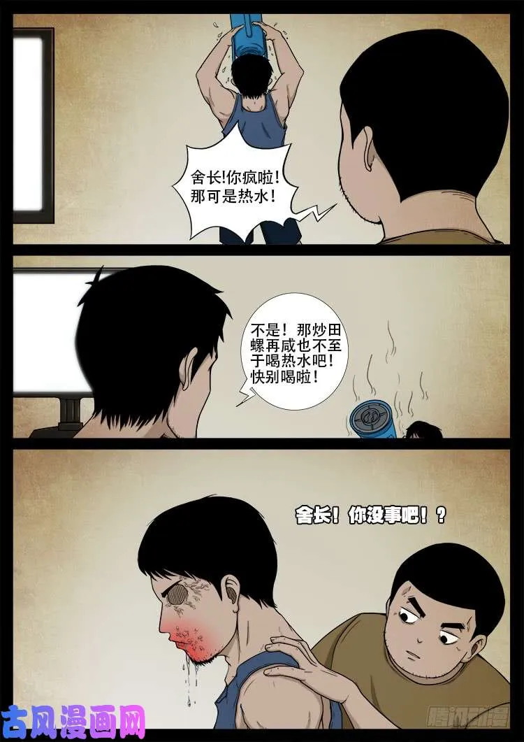 螺生宝卷 02 第3页