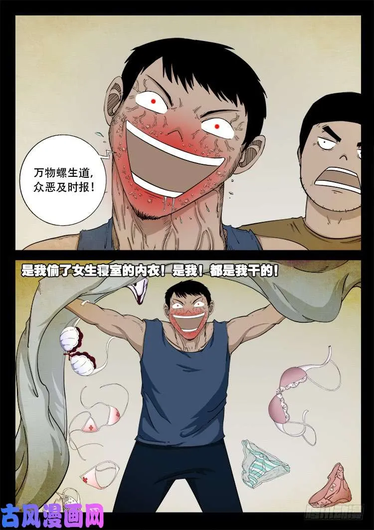 螺生宝卷 02 第4页