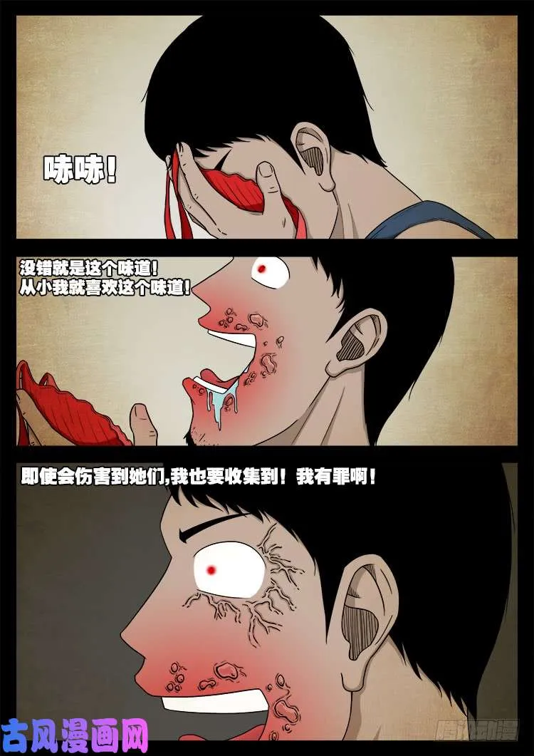 螺生宝卷 02 第5页