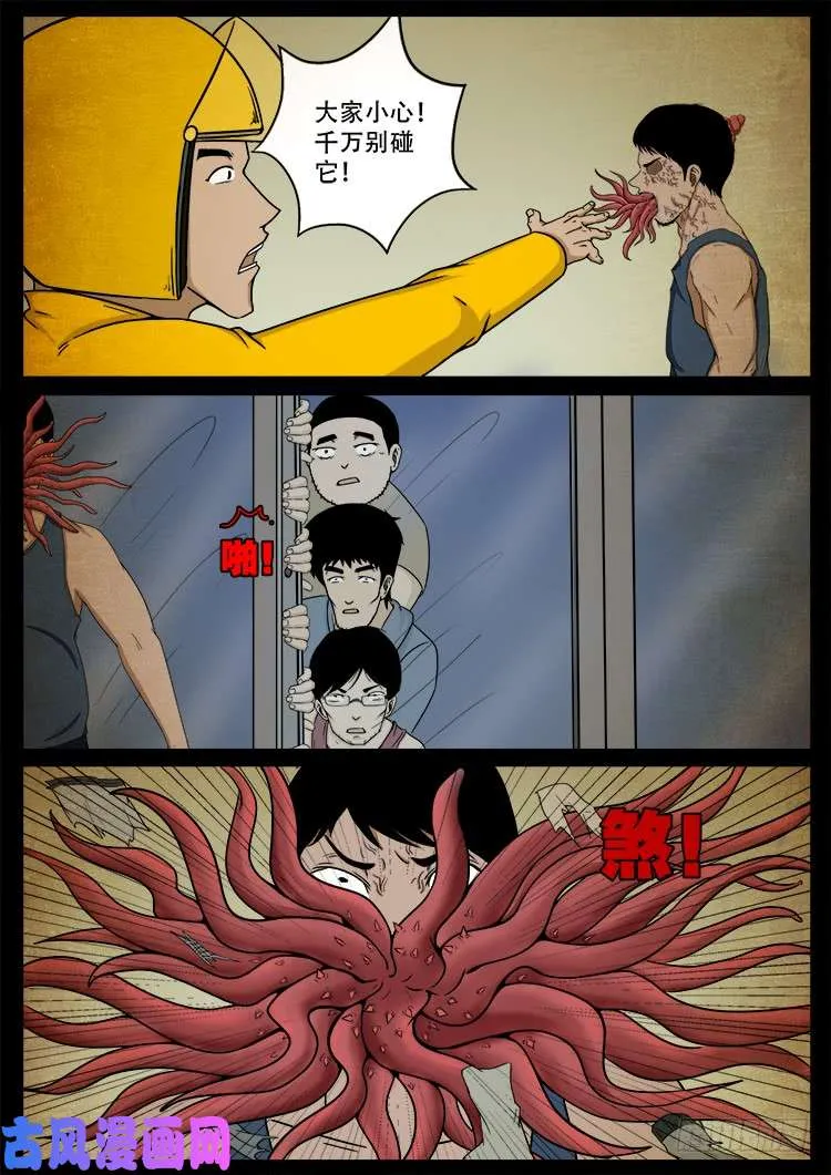 螺生宝卷 02 第9页