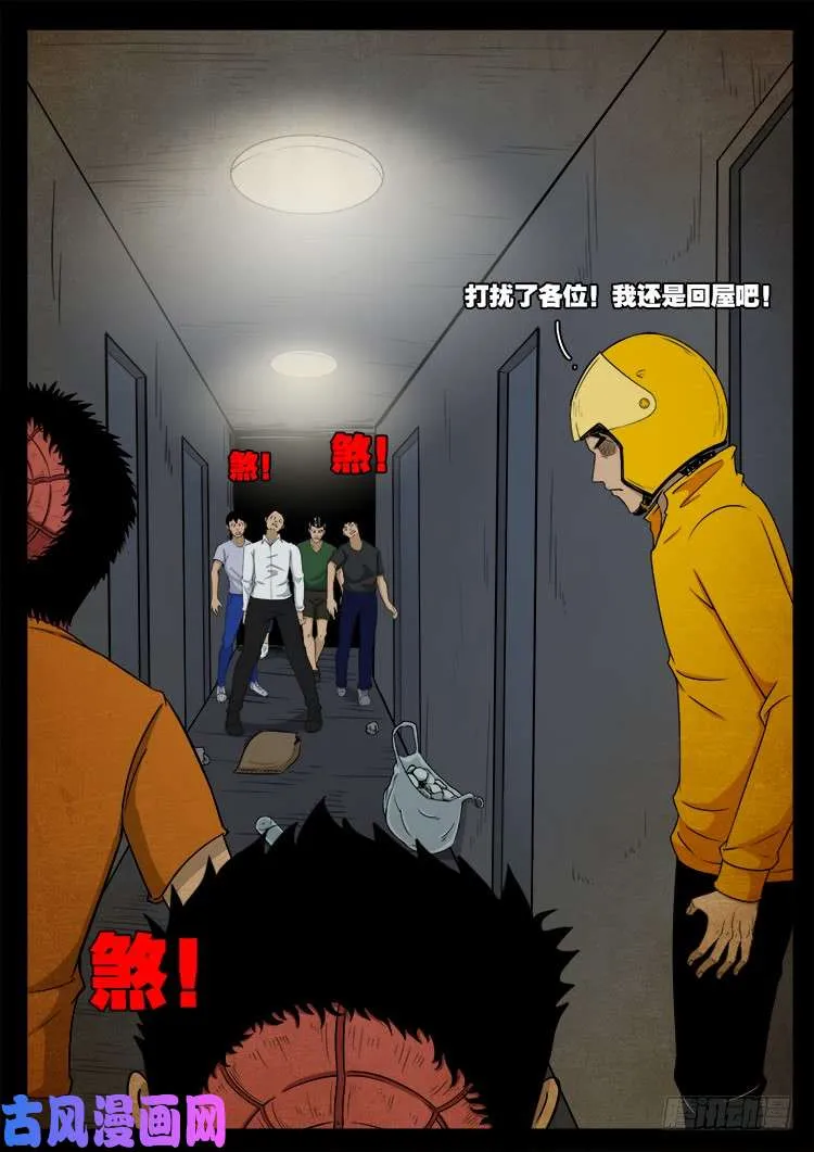 螺生宝卷 02 第11页