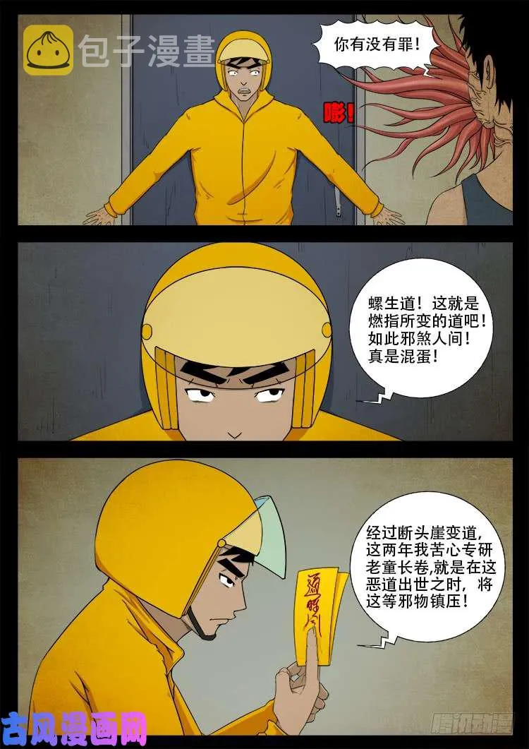 螺生宝卷 02 第12页