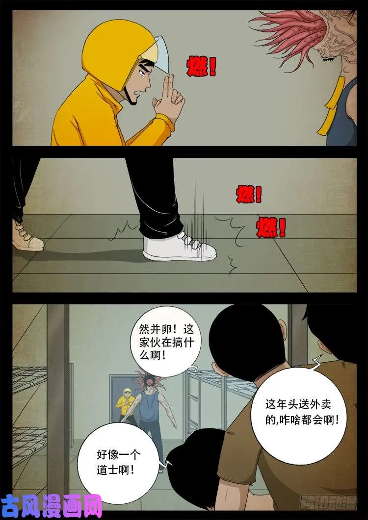 螺生宝卷 02 第14页