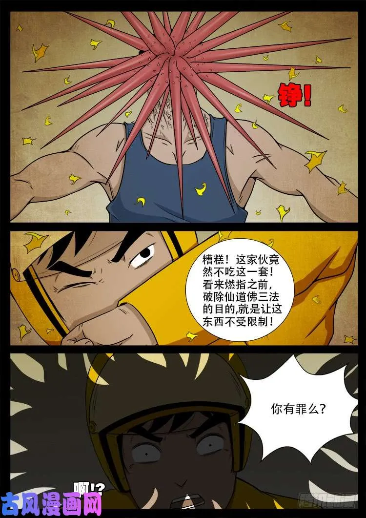 螺生宝卷 02 第15页