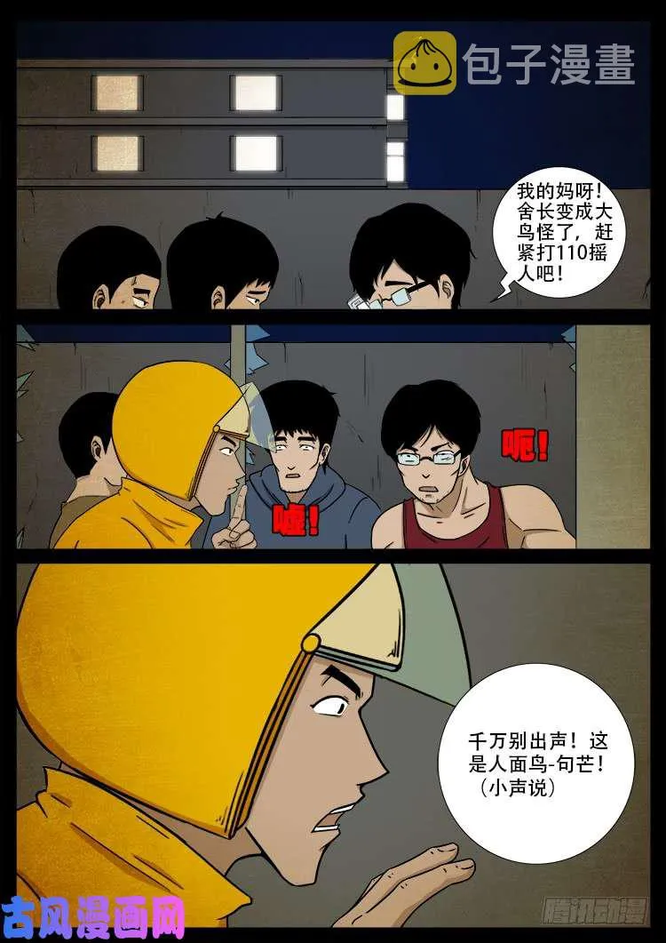 螺生宝卷 02 第21页