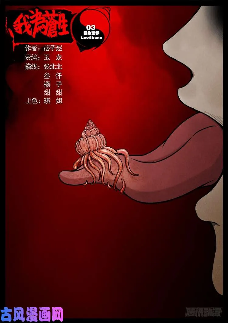 螺生宝卷 03 第1页