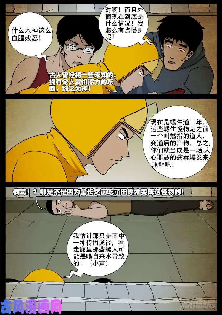 螺生宝卷 03 第7页