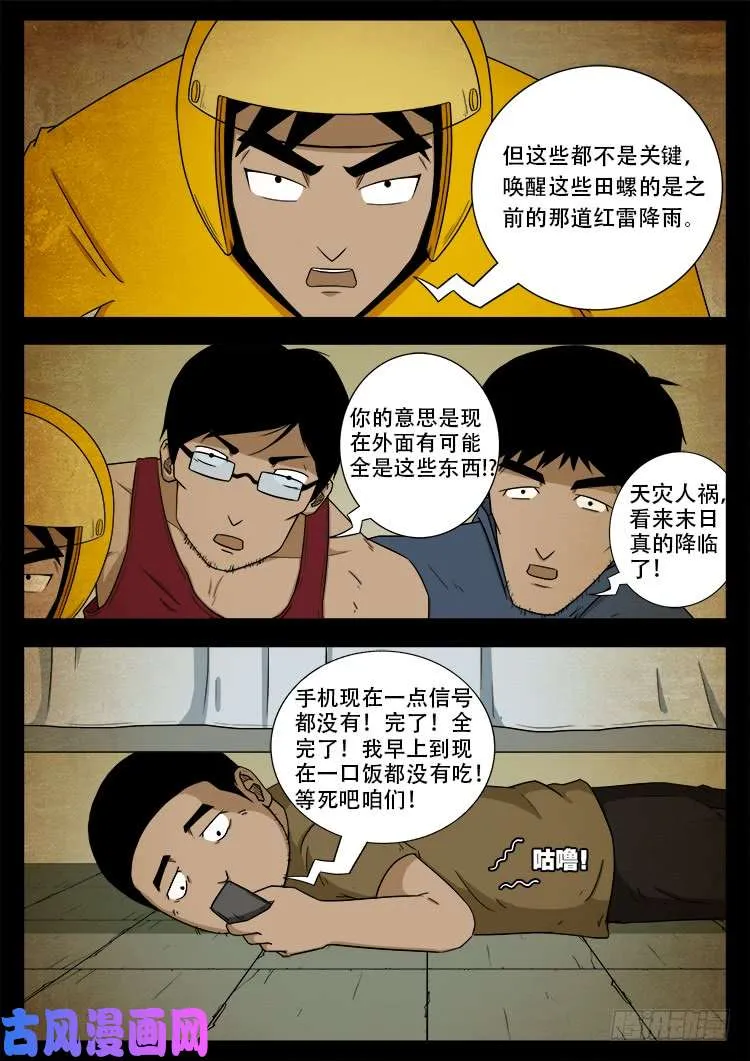 螺生宝卷 03 第8页