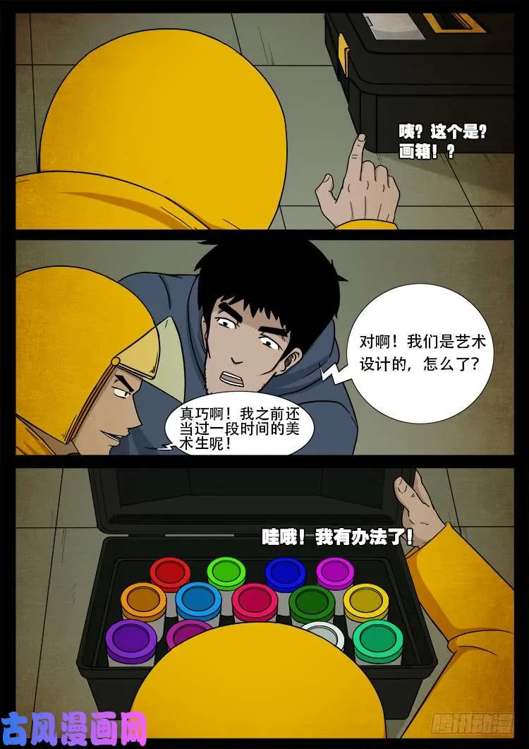 螺生宝卷 03 第9页