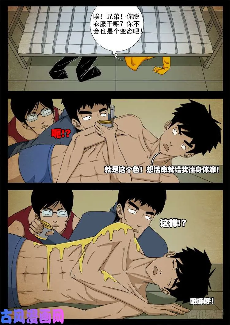 螺生宝卷 03 第10页