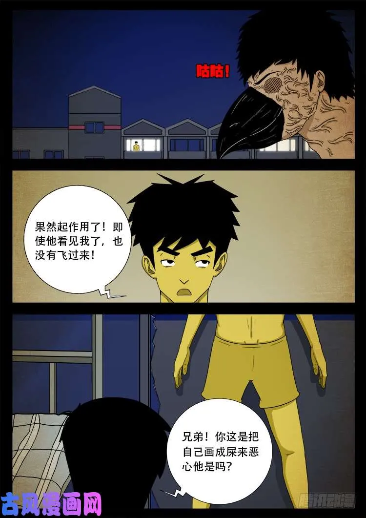 螺生宝卷 03 第12页