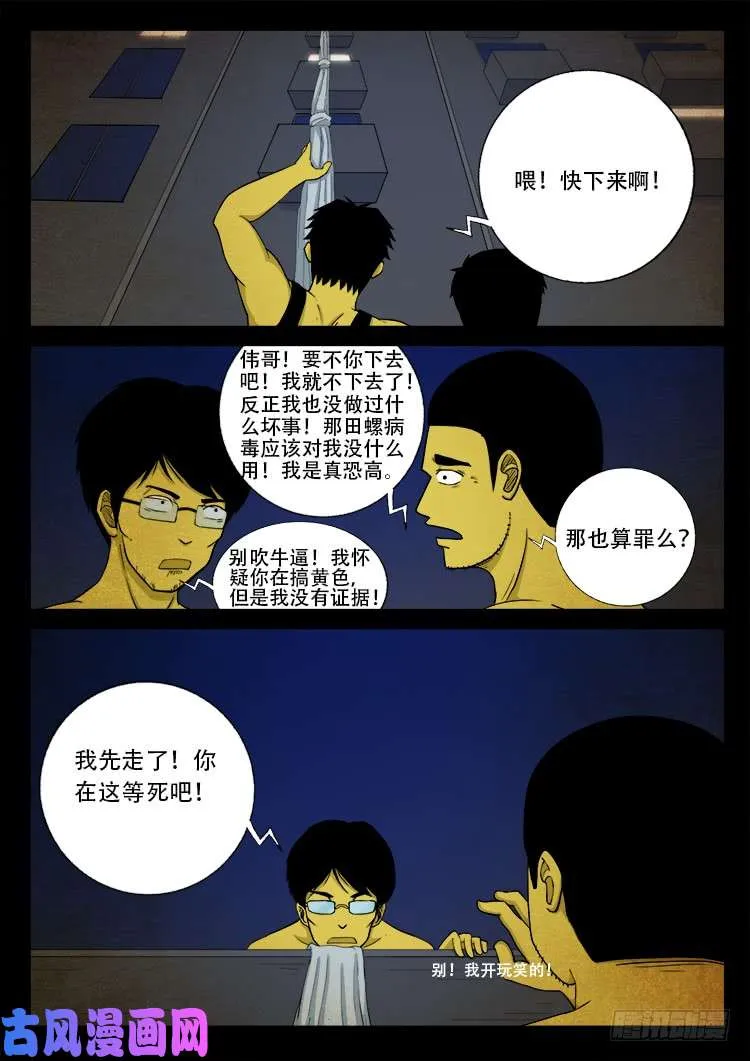 螺生宝卷 03 第15页