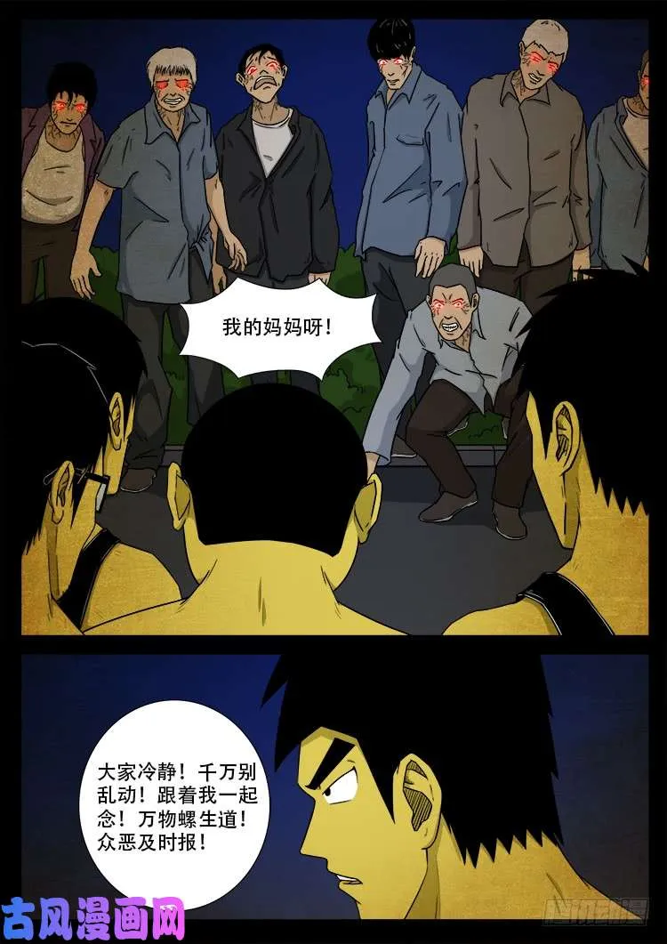 螺生宝卷 03 第21页