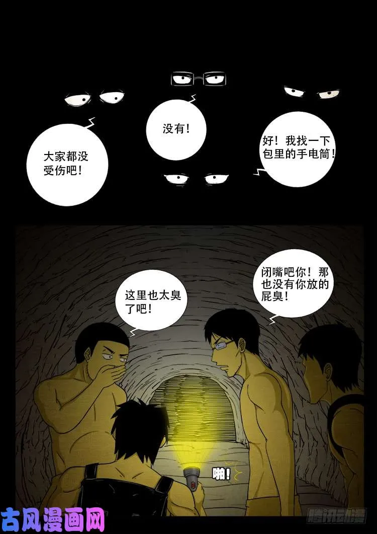 螺生宝卷 03 第24页