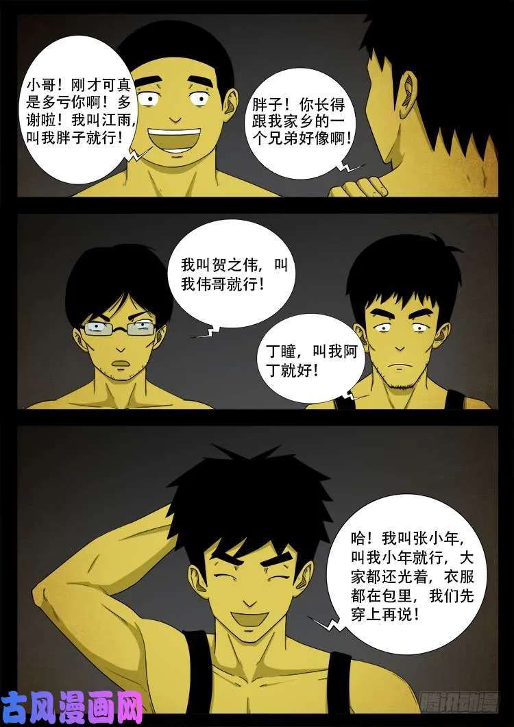 螺生宝卷 03 第25页