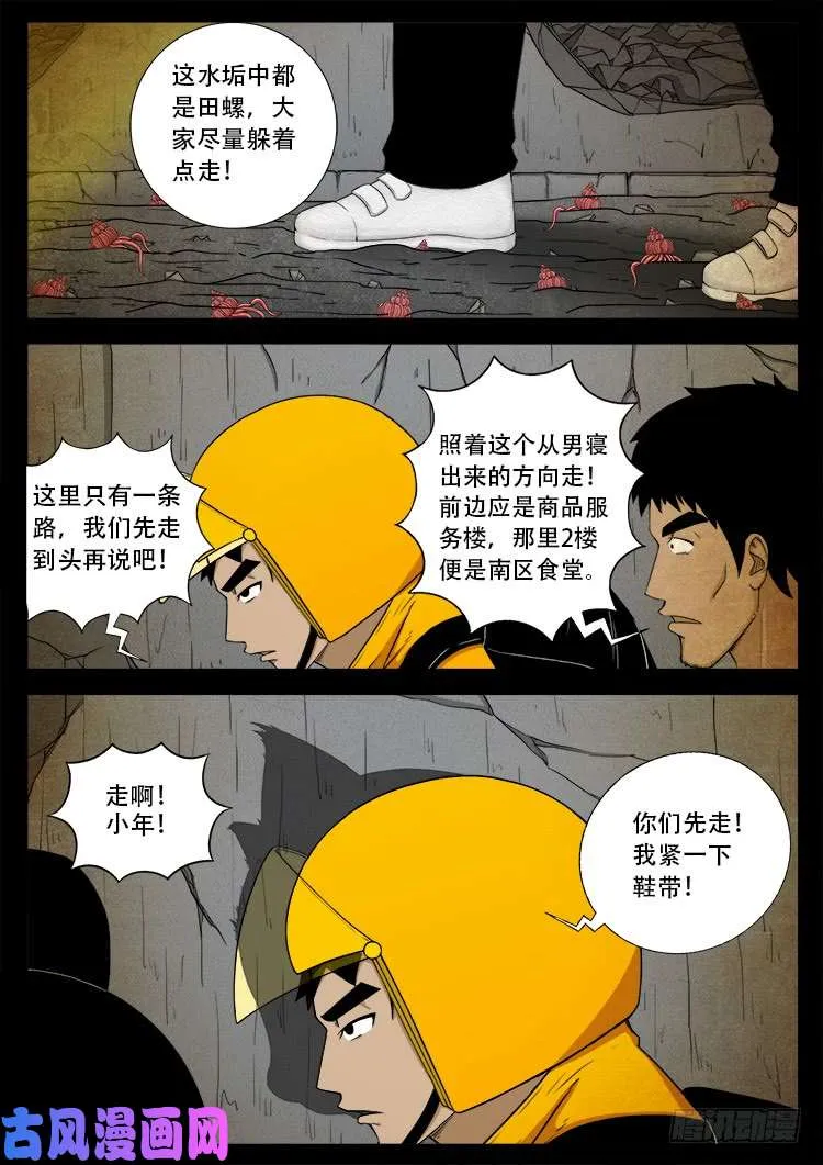 螺生宝卷 03 第26页