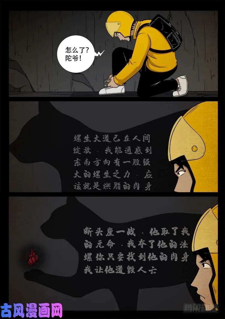 螺生宝卷 03 第27页