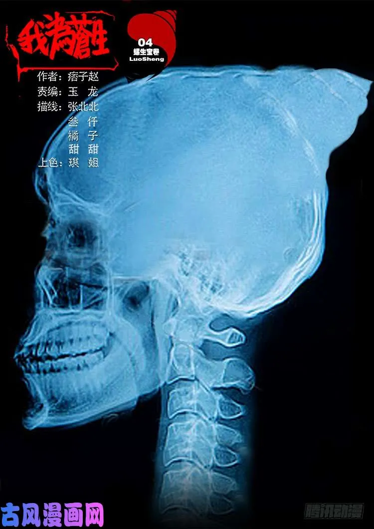 螺生宝卷 04 第1页