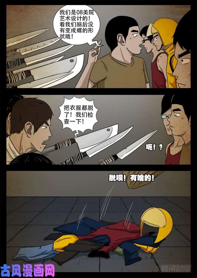 螺生宝卷 04 第7页