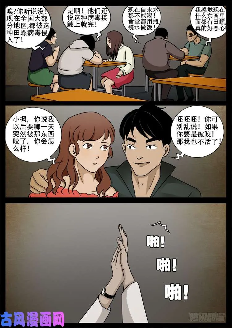 螺生宝卷 04 第10页