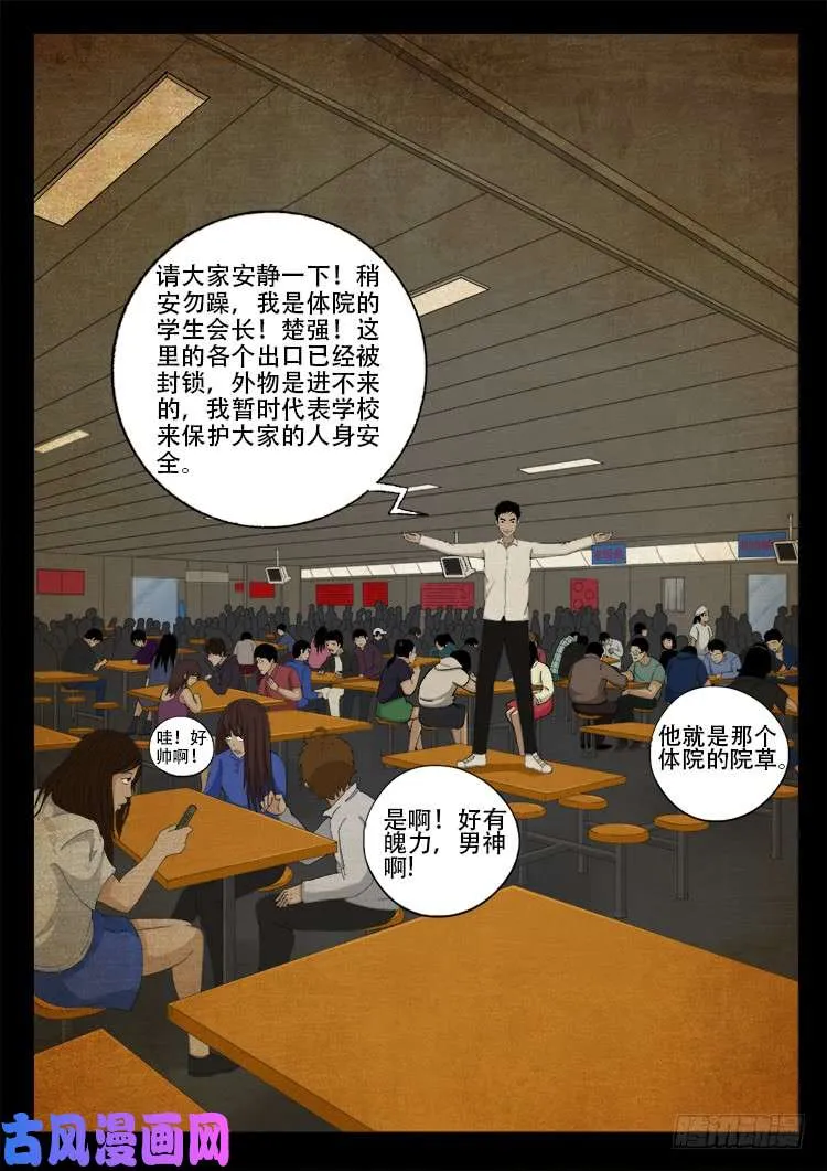 螺生宝卷 04 第11页