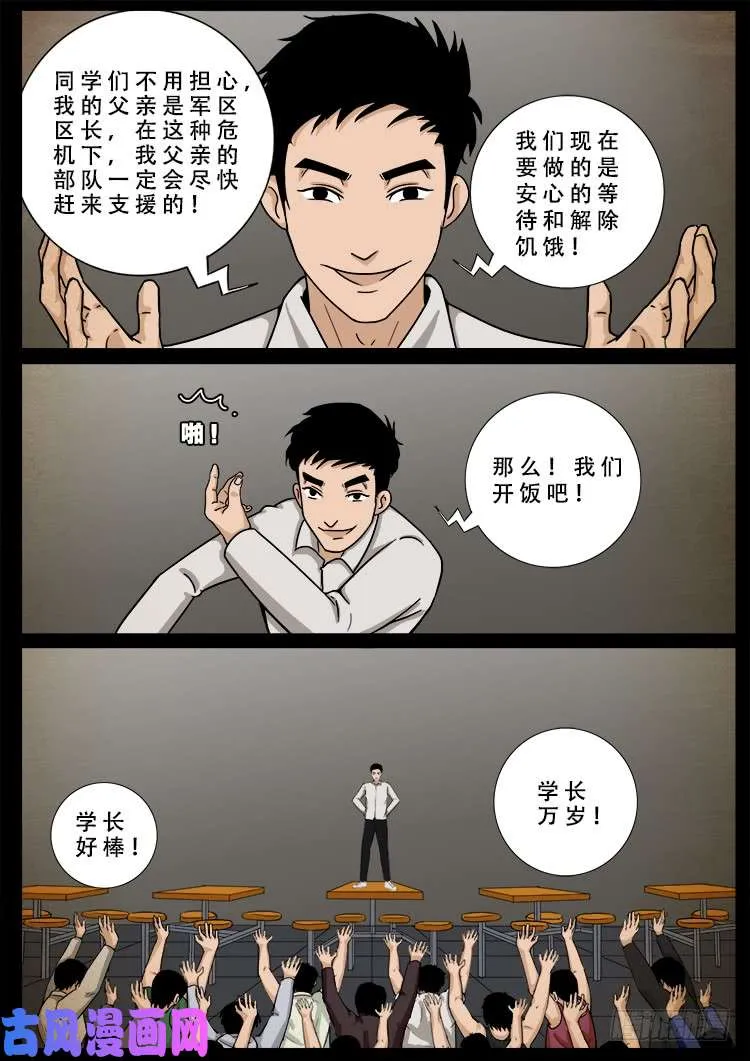 螺生宝卷 04 第12页
