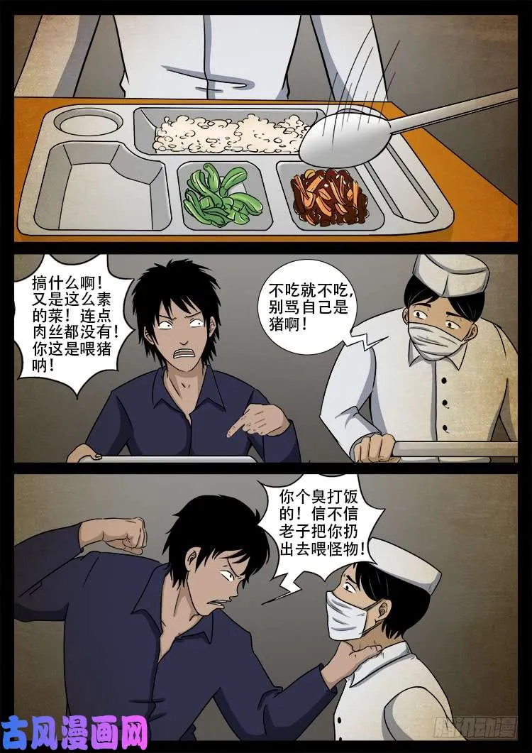 螺生宝卷 04 第13页