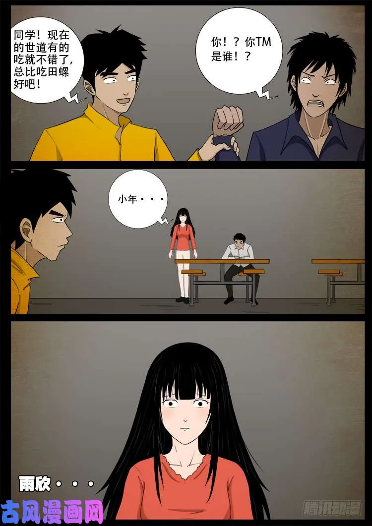 螺生宝卷 04 第14页