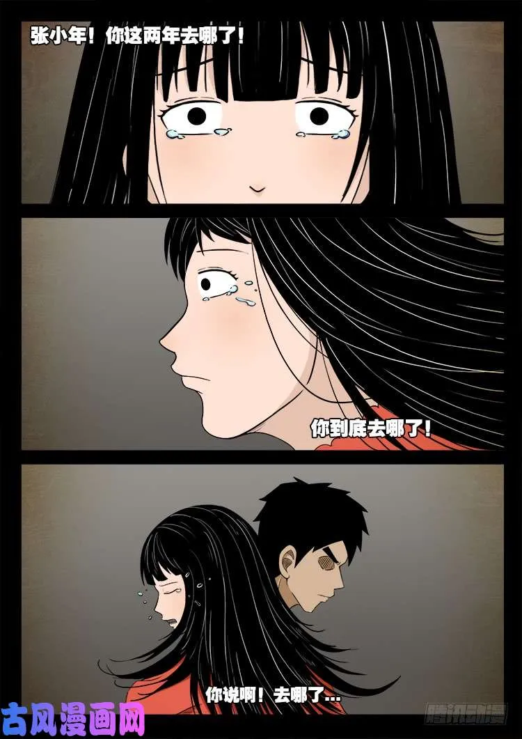 螺生宝卷 04 第15页