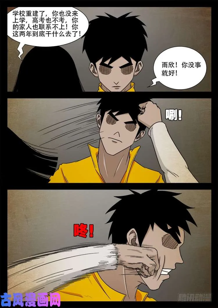 螺生宝卷 04 第16页