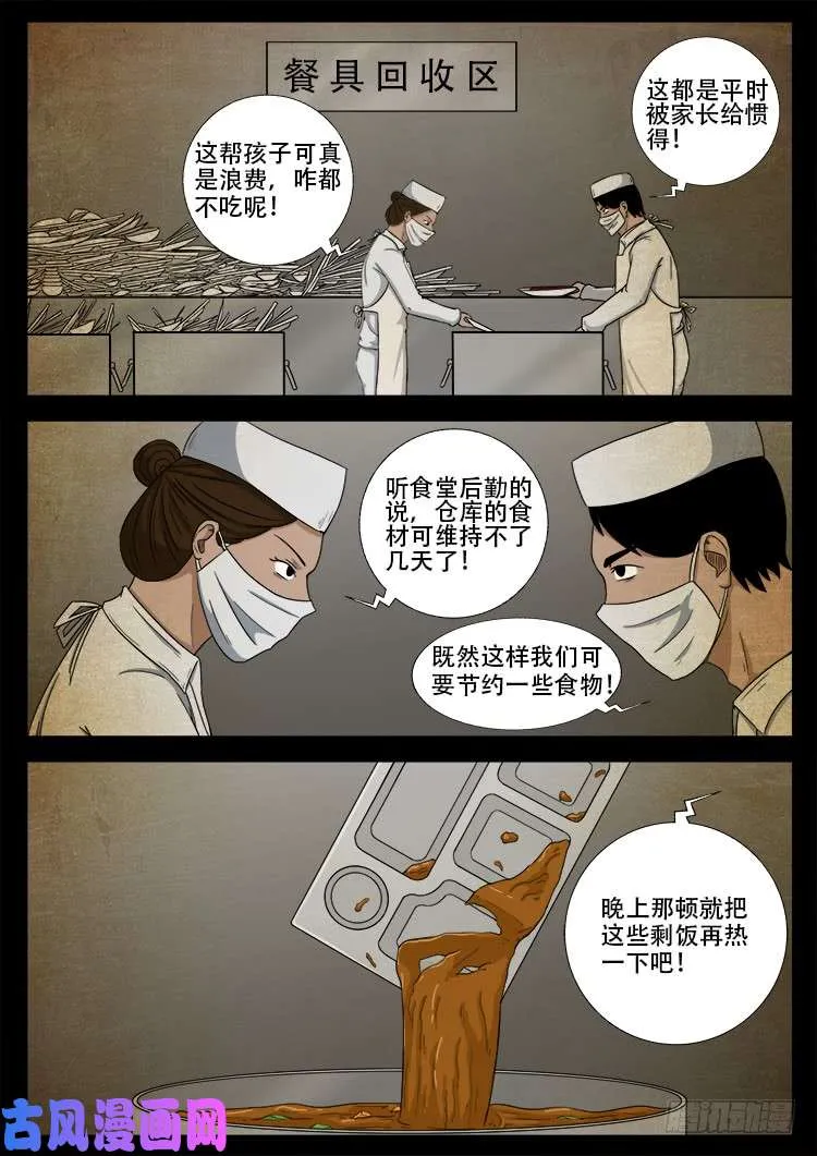 螺生宝卷 04 第18页