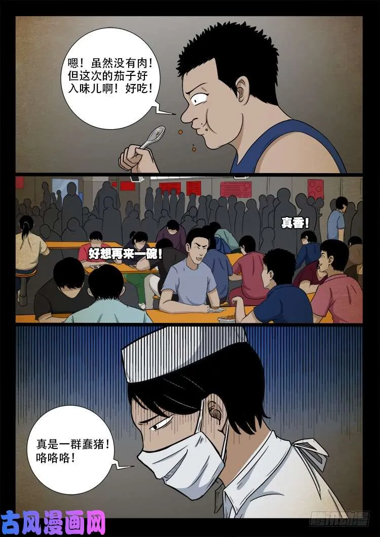 螺生宝卷 04 第20页