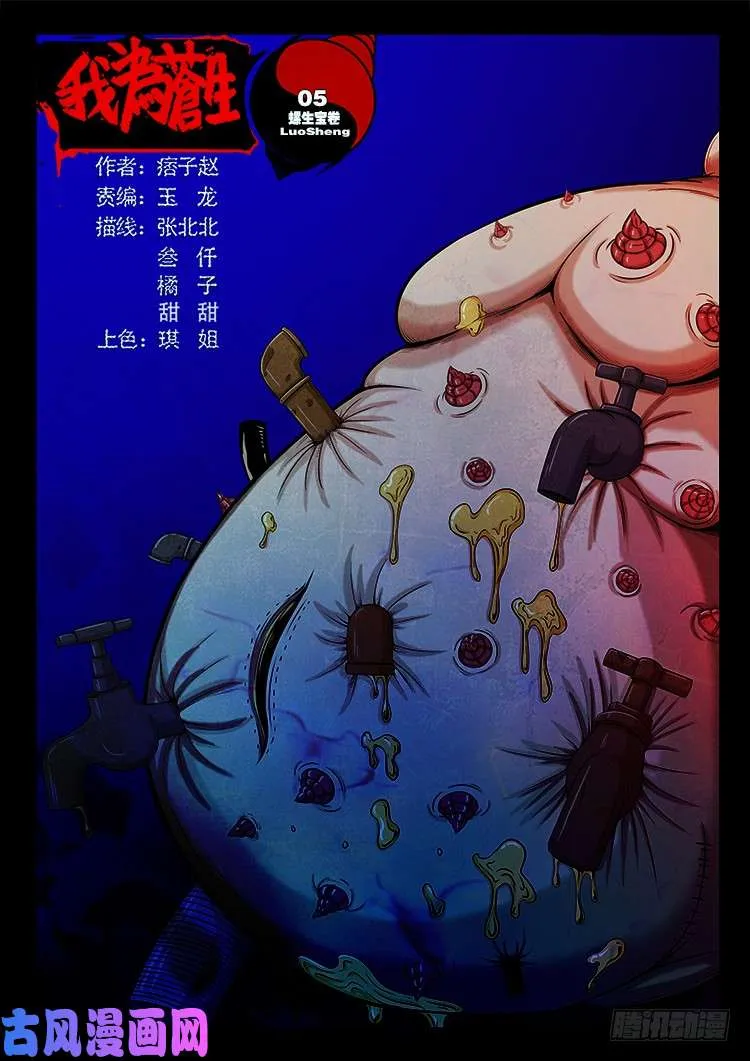 螺生宝卷 05 第1页