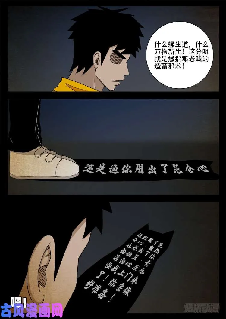 螺生宝卷 05 第5页