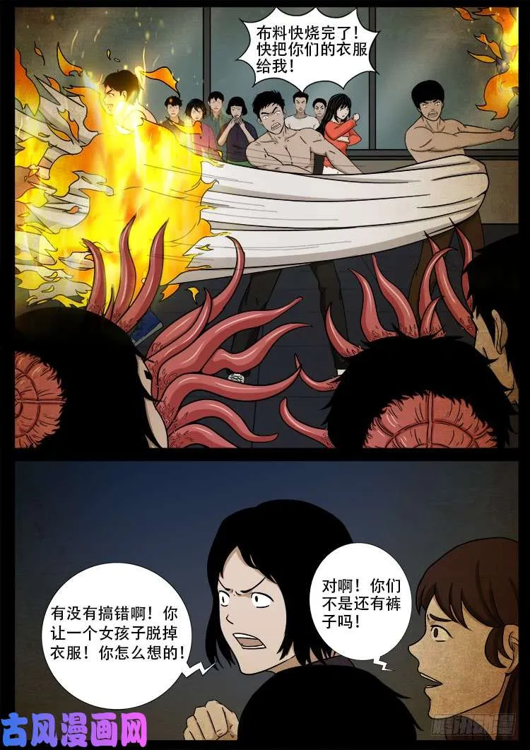 螺生宝卷 05 第11页
