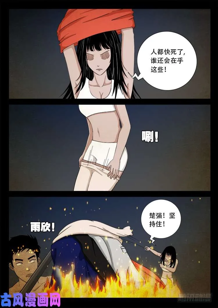 螺生宝卷 05 第12页