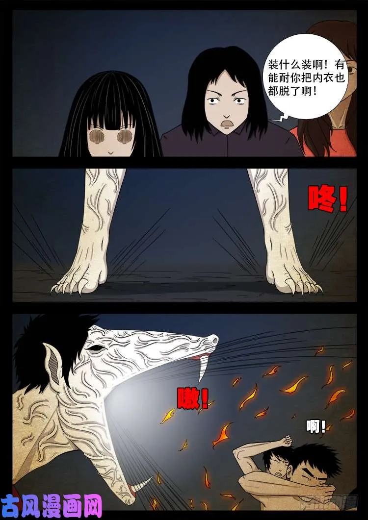 螺生宝卷 05 第13页