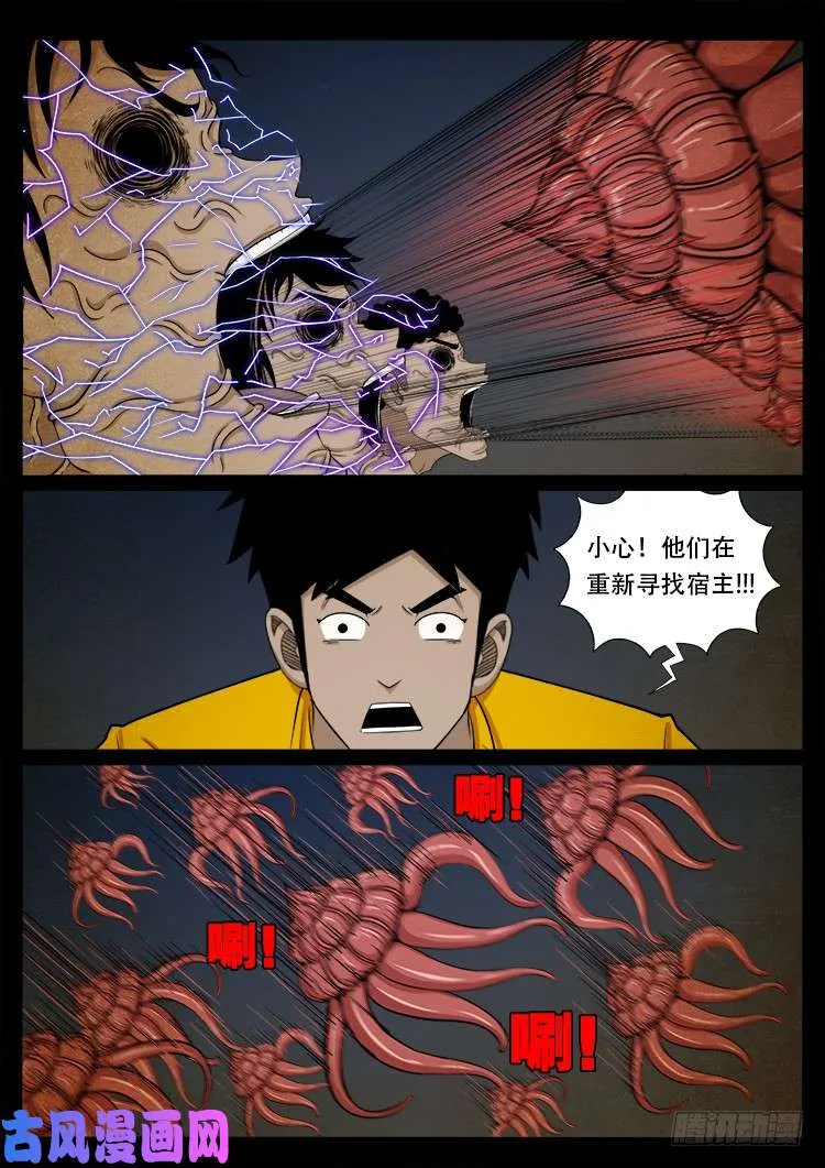 螺生宝卷 05 第20页