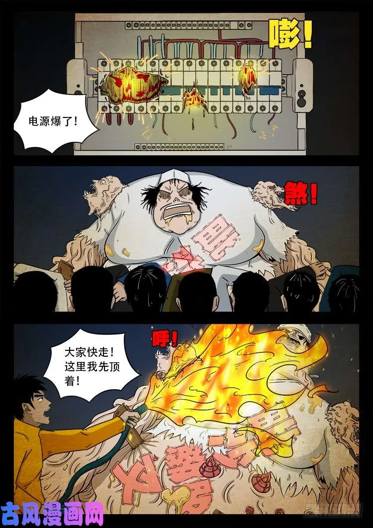 螺生宝卷 05 第25页