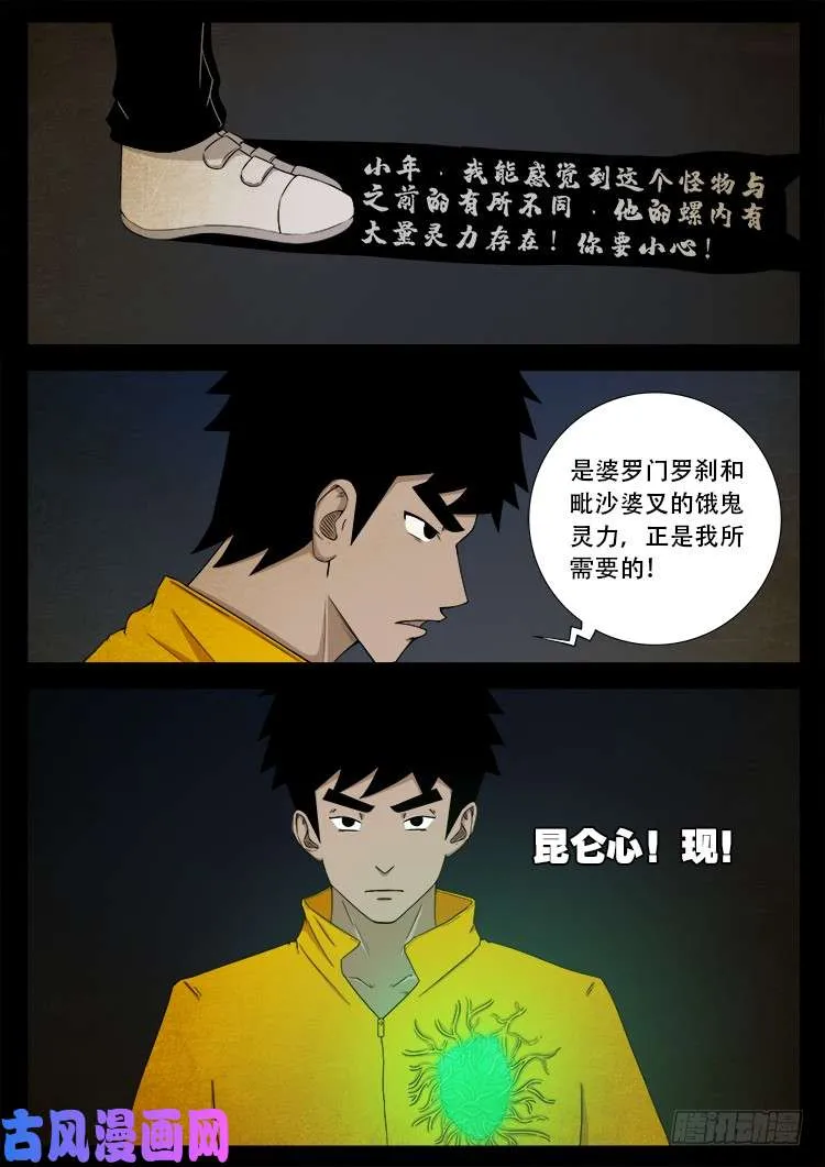 螺生宝卷 05 第28页