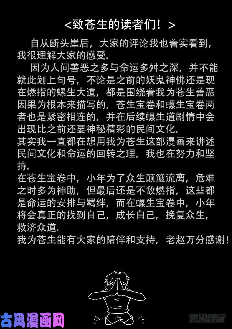 螺生宝卷 05 第29页