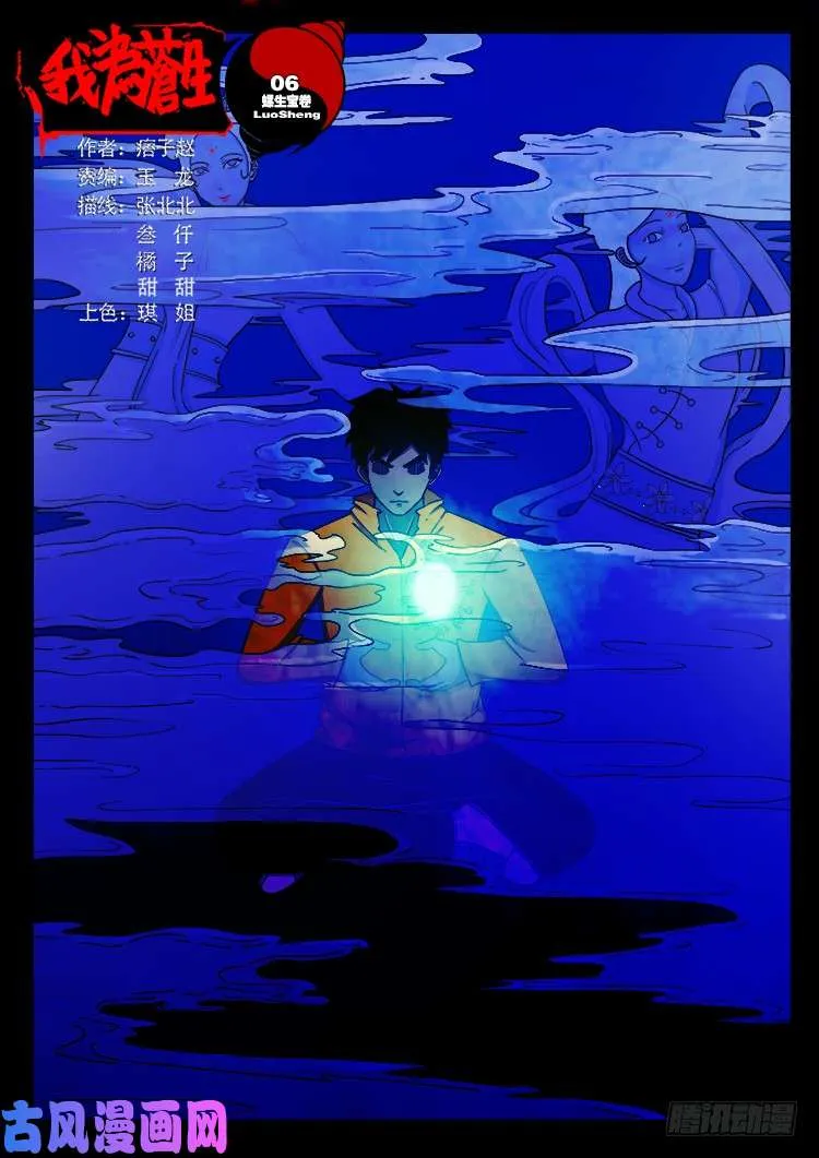 螺生宝卷 06 第1页